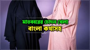 I pleased the Matabbar by fucking him. feat, Indian village Pariah, Bangladeshi  Desi