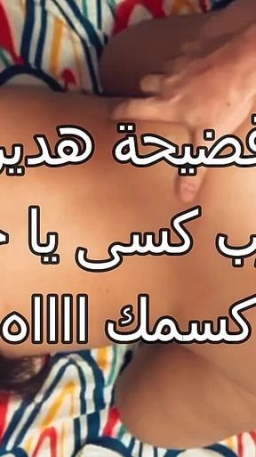 Reality Arab Muslim Stepsister Rasha I Cant Stop When I Saw Her Hot Pussy