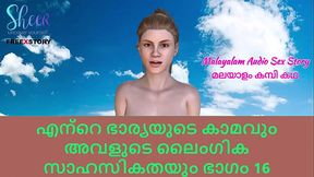 Malayalam Sex Story - Lust of My wife and her Sex Adventures Part 16