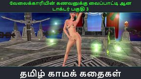 tamil audio sex story - doctorin kama leelaikal part 3