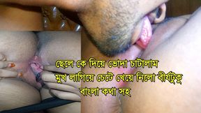 I Licked the Food with My Stepson He Put His Face and Licked the Semen with Bengali Voices.