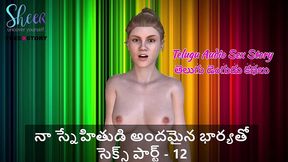 telugu sex story - 12