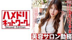 328hmdnv-774 [beauty Salon Work] Cool System -based Beauty Beauty Beauty Beautiful Wife Destruction Muramura Libido Max Hard Piston Nasty Creampie Ntr [beautiful Face Beautiful Breasts Strongest Beautiful Body!!]