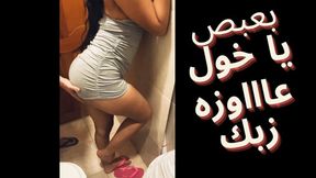 Arab wife tastes friend's giant cock&#x1F32D;, cheating on hubby with erotic abandon.