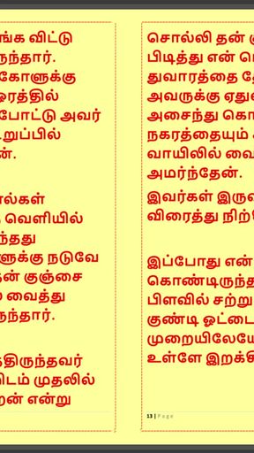 Memorable moment from &quot;Kanmani&#039;s Birthday Gift - Part 3 - A Tamil Audio Sex Story&quot;