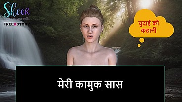 Hindi Audio Sex Story - My Lusty Mother in law