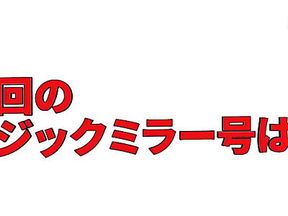 Rctd-338 Thighs Open 180 Degrees: Magic Mirror Number