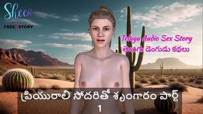 Telugu Audio Sex Story - Sex with Girlfriend'_s sister - Part 1