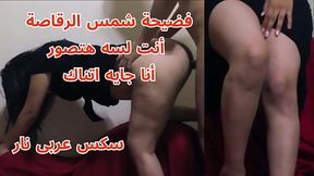Sexy Muslim wife tries husband friend cock arabic dirty talk