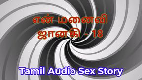 Tamil Audio Sex Story - Tamil Kama Kathai - My Wife Janaki part 18