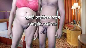 Inexperienced Bangladeshi newlyweds' torrid sex escapade captures their lustful union