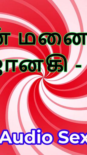 Tamil Audio Sex Story - Tamil Kama Kathai - My Wife Janaki part 8   Clip 1