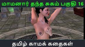 tamil audio sex story - maamanaar thantha sugam part 16