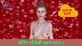 hindi audio sex story - virgin step-sister part 1