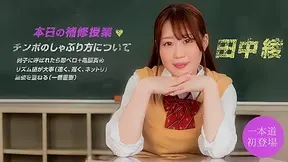 Aya Tanaka Japanese Movie