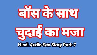 Hindi Audio Sex Story (Part-7) Sex With Boss Indian Sex Video Desi Bhabhi Porn Video Hot Girl Xxx Video Hindi Sex Audio