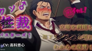 Power Busters - Gay Control Play &amp; Obedience Night ASMR Binaural Yaoi BL Emotion Lust Baikare! RJ014