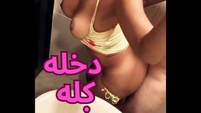 اوسخ سكس مصرى ممكن تشوفه جارها فاشخ كسمها نيك لما عرف انها بتتناك اشمعنا انا يا شرموطة افتحى رجلك يا قحبة