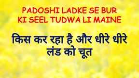 PADOSHI LADKE SE BUR KI SEAL TUDWA LI MAINE !!!!!