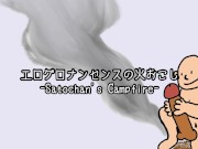 -第1回-エログロナンセンスの火おこし