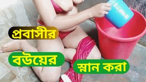 Beautiful Bhabhi Bathing Video Viral