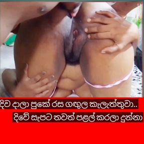 Srilankan wife big ass licking and hairy pussy licking