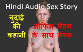 Hindi Audio Sex Story - Chudai Ki Kahani - Sex with Office Madam