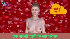 hindi audio sex story - sex with a sexy aunty