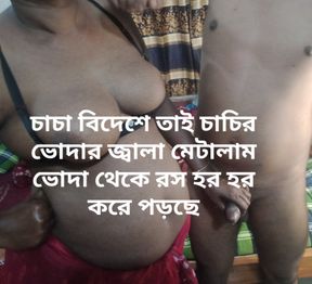 bengali hot New Desi aunty fuck with boyfriend Bangladeshi new sex with clear audio