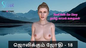 tamil audio sex story - tamil kama kathai - jolikkum jhothi part 18