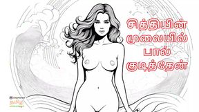 Tamil Sex Story - Milky Seduction with Horny Tamil Stepmom- Breastfeeding Fantasy with Busty Chithi