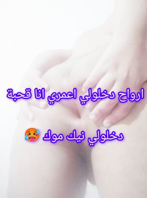 Sex of a hot Algerian whore for fucking her