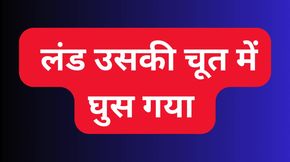 Indian Teen fucking story