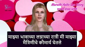 Marathi Audio Sex Story - I took virginity of my girlfriend on my step brother'_s wedding night