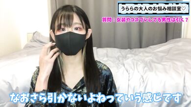 女装男子やコスプレ男子について熱く語りました