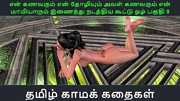 Tamil Audio Sex Story - En maamiyaarai en friendoda husband ooka en husband en friendai othaar Part 8