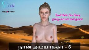 tamil kama kathai - tamil audio sex story - sex with stepmom part 6