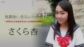 An Sakura Special Lesson After School: Almost Virgin excellent student 18+ - Caribbeancom