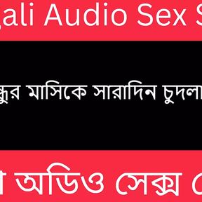 Bengali Audio Story Desi Indian