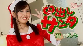 Emi Aoi Creampie Santa Chick 2020 - Caribbeancom