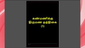 Kanmani&#039;s Marriage Preparation - A Tamil Sex Story