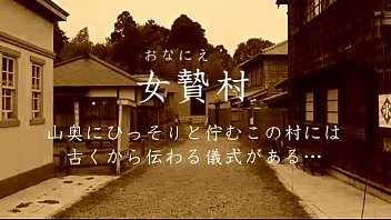 なごみ 芦田知子 川原里奈 高橋みく 閉鎖された村落で行われた悪習によりされていくたち