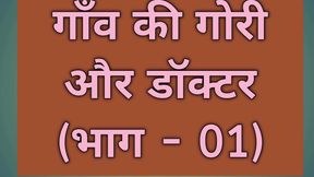 Village Blonde and Doctor (Part - 01)