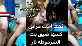 اوسخ سكس مصرى فضيحة مساكن امبابه عمل فيلم سكس مع اخت مراته لما عرف انها بتتناك كسها ضيق بتشخر بت الشرموطه
