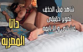 Dana Egyptian Stepmom Fucked by Stepson Reality Homemade Dirty Talk Arabic