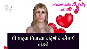 Marathi Audio Sex Story - I broke Virginity of My Friend&#039_s Sister