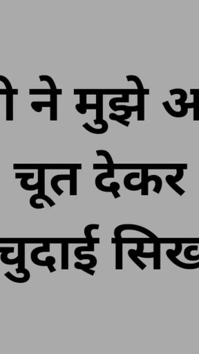 Aunty taught me how to fuck by giving me her pussy, full sex storie in hindi   Clip 1