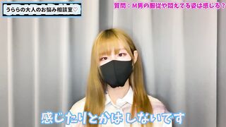 M男が服従して悶える姿を見てS女はどう思う？♡