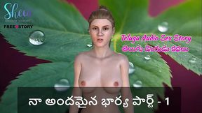 Telugu Audio Sex Story - My Beautiful Wife Part - 1