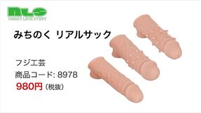 【アダルトグッズNLS】みちのくリアルサック＜紹介動画＞